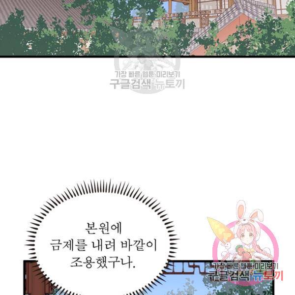인생 3회차 스승님 115화 32