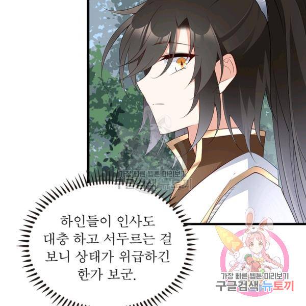 인생 3회차 스승님 115화 34