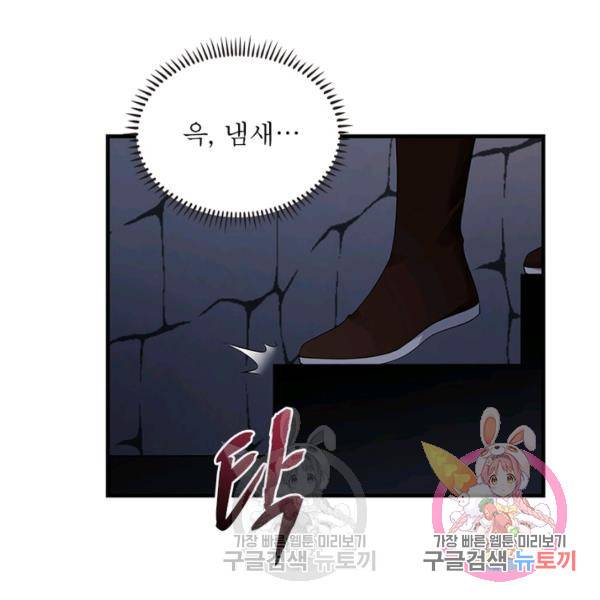 인생 3회차 스승님 115화 41