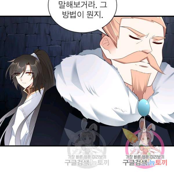 인생 3회차 스승님 115화 48