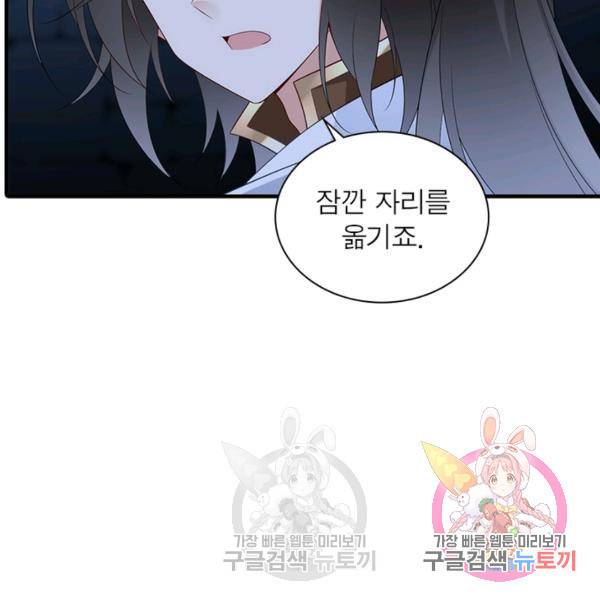 인생 3회차 스승님 115화 58