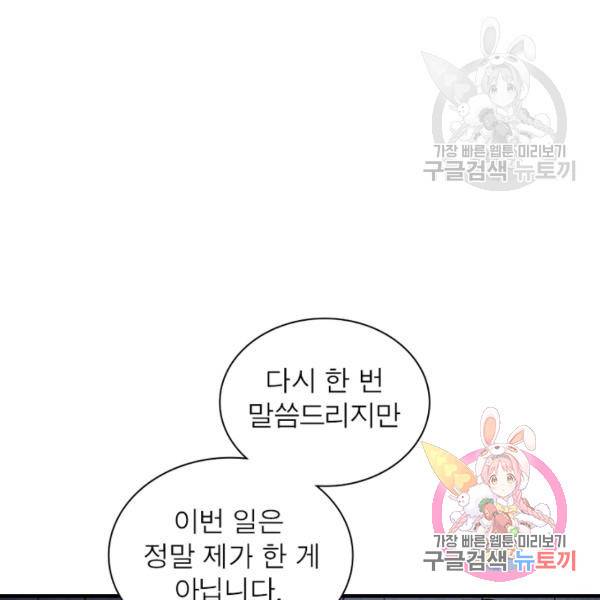 인생 3회차 스승님 115화 59