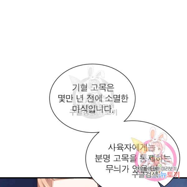인생 3회차 스승님 115화 62