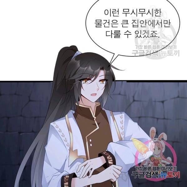인생 3회차 스승님 115화 64