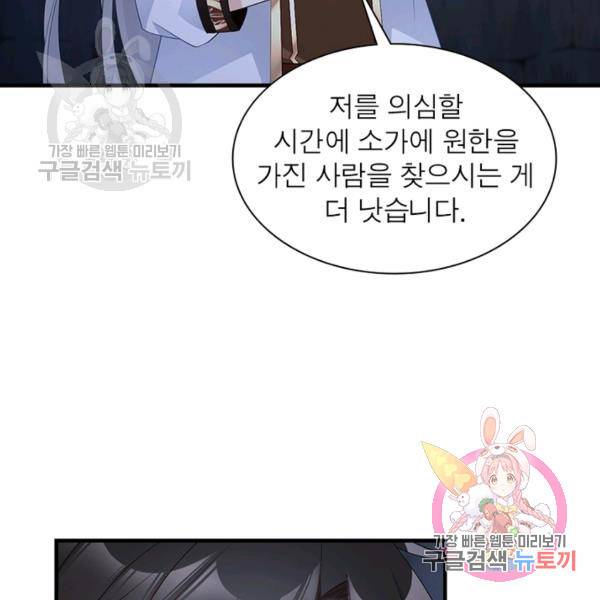 인생 3회차 스승님 115화 65