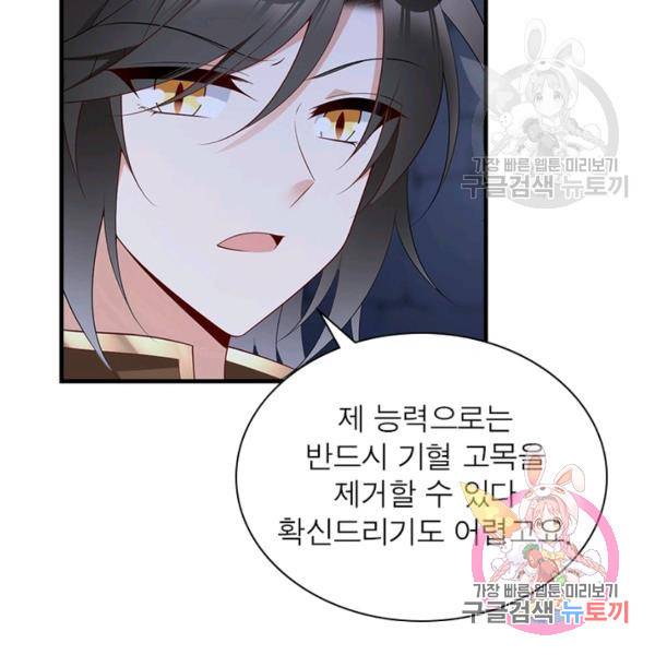 인생 3회차 스승님 115화 66