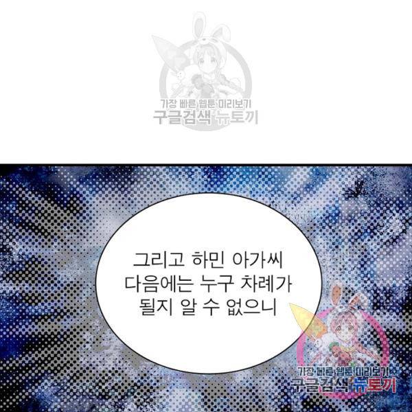 인생 3회차 스승님 115화 67