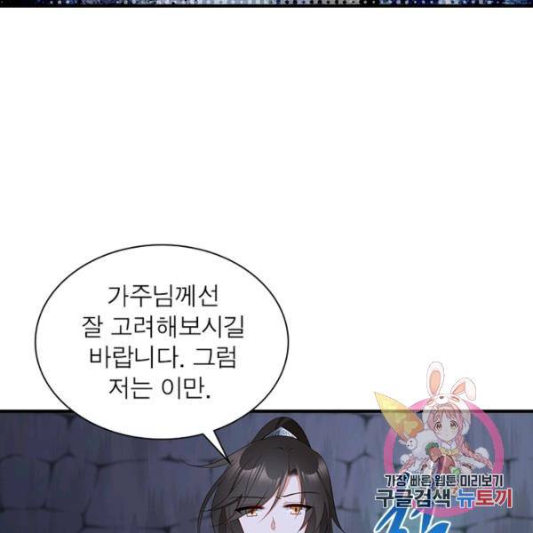 인생 3회차 스승님 115화 68
