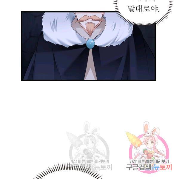 인생 3회차 스승님 115화 70