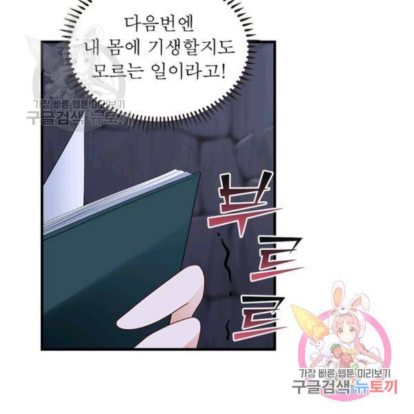인생 3회차 스승님 115화 71
