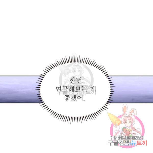 인생 3회차 스승님 115화 72
