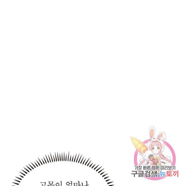 인생 3회차 스승님 115화 73