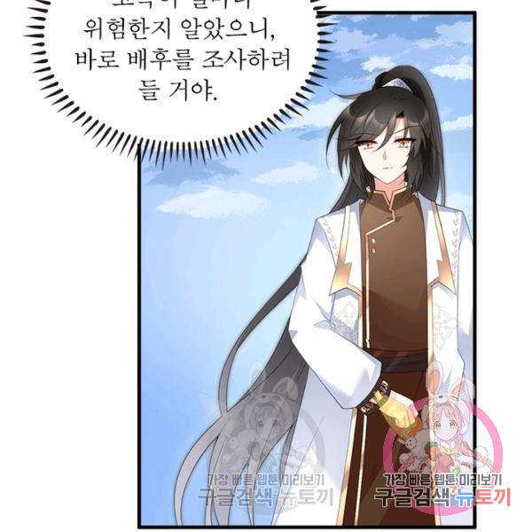 인생 3회차 스승님 115화 74