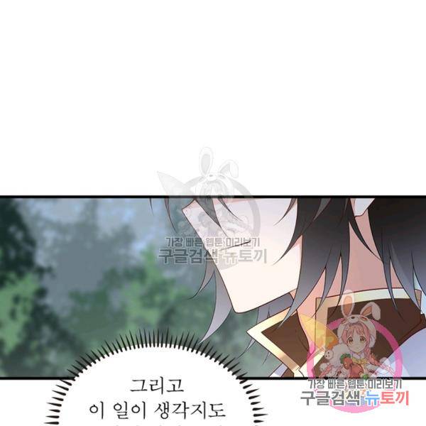 인생 3회차 스승님 115화 75