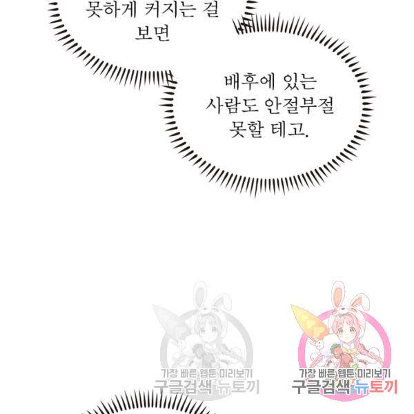 인생 3회차 스승님 115화 76