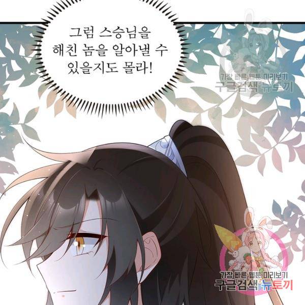 인생 3회차 스승님 115화 77