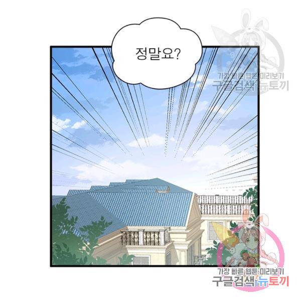 인생 3회차 스승님 115화 80