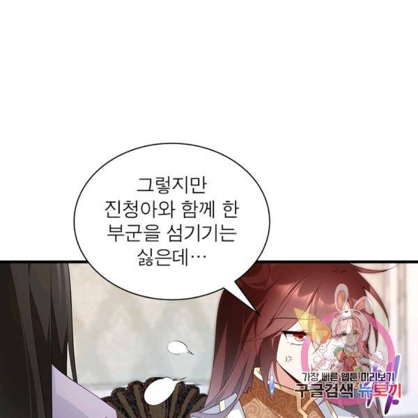 인생 3회차 스승님 115화 81