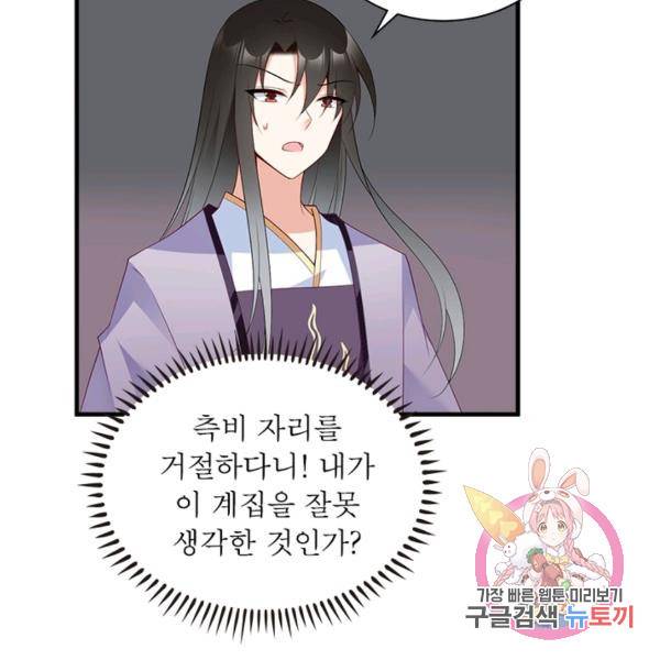인생 3회차 스승님 115화 83