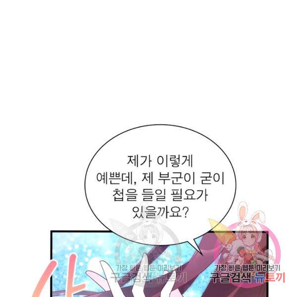 인생 3회차 스승님 115화 84