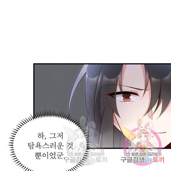 인생 3회차 스승님 115화 87