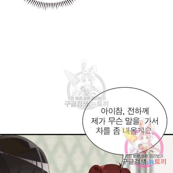 인생 3회차 스승님 115화 88