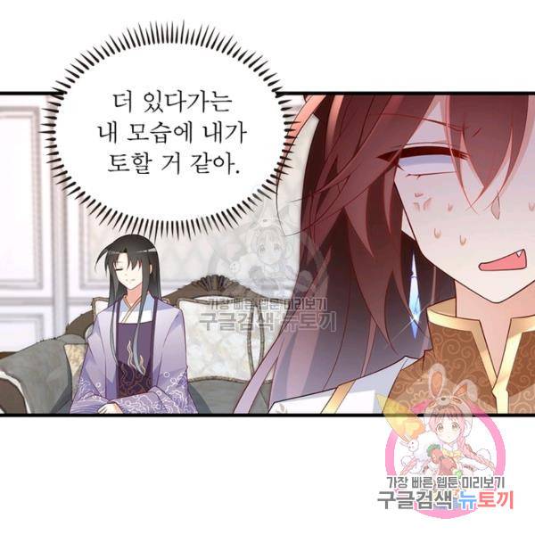 인생 3회차 스승님 115화 90