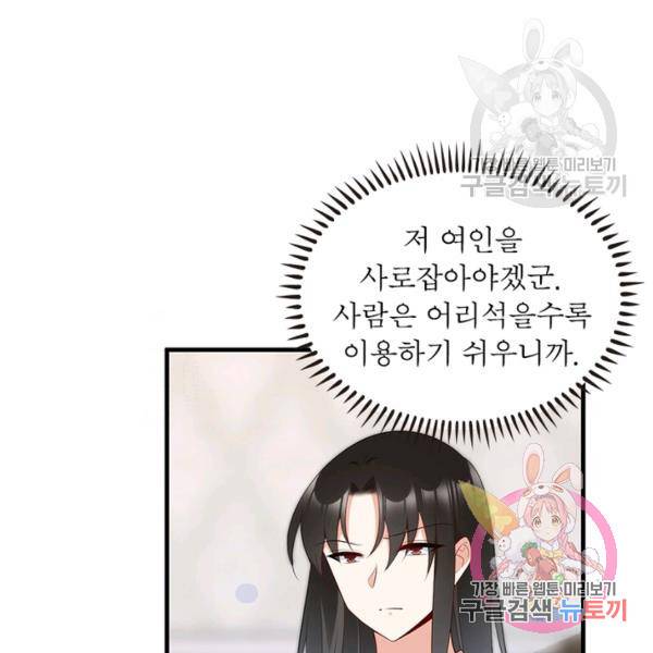인생 3회차 스승님 115화 91