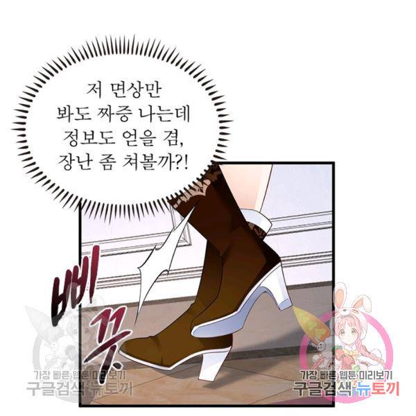 인생 3회차 스승님 115화 95