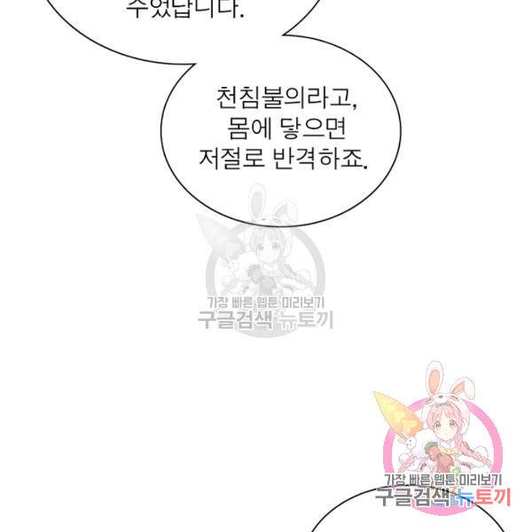 인생 3회차 스승님 115화 104