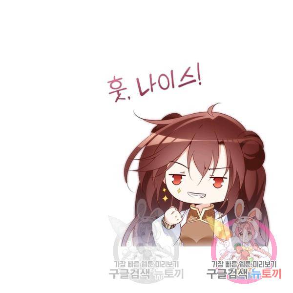 인생 3회차 스승님 115화 106