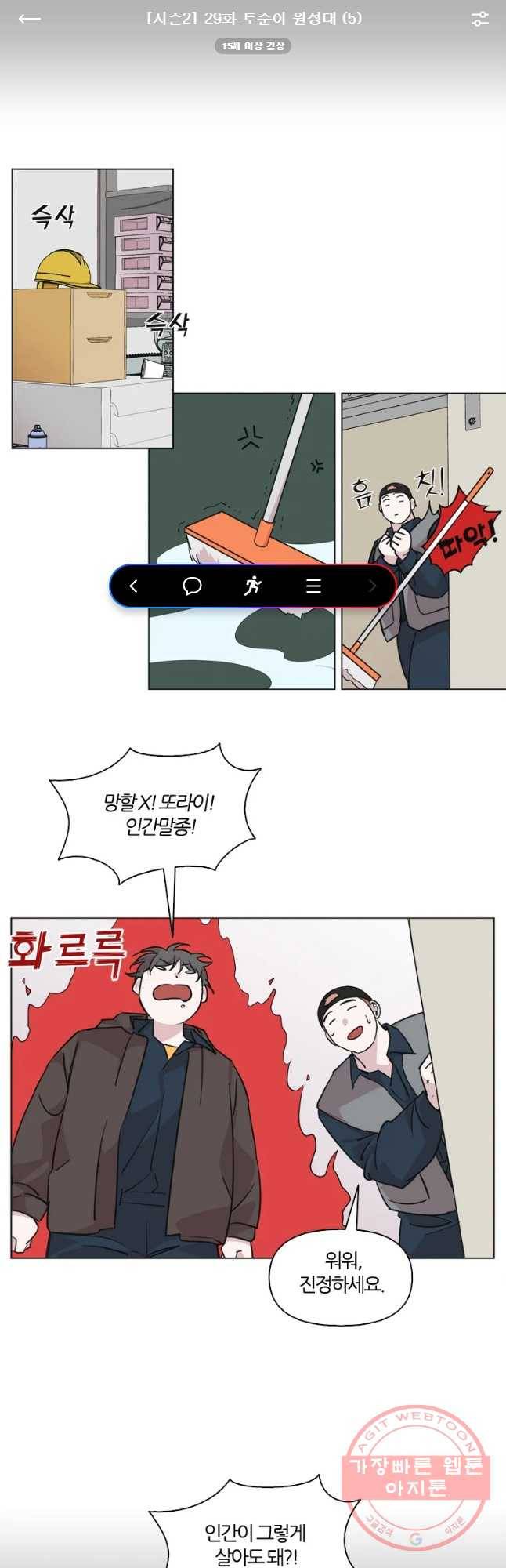 유부녀 킬러 시즌2 29화 토순이 원정대 (5) 1
