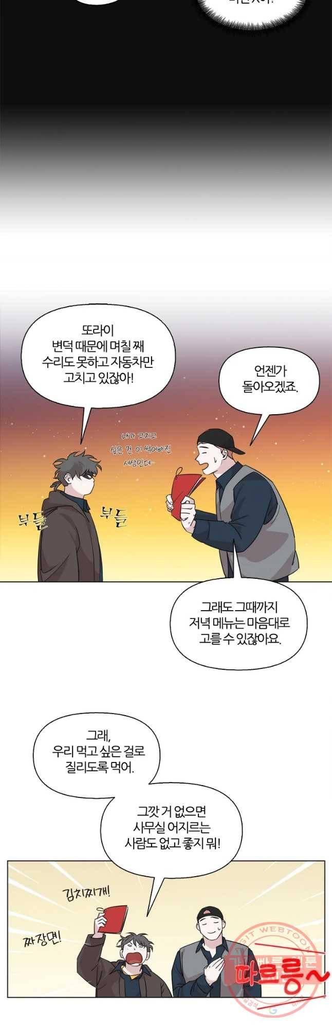 유부녀 킬러 시즌2 29화 토순이 원정대 (5) 4