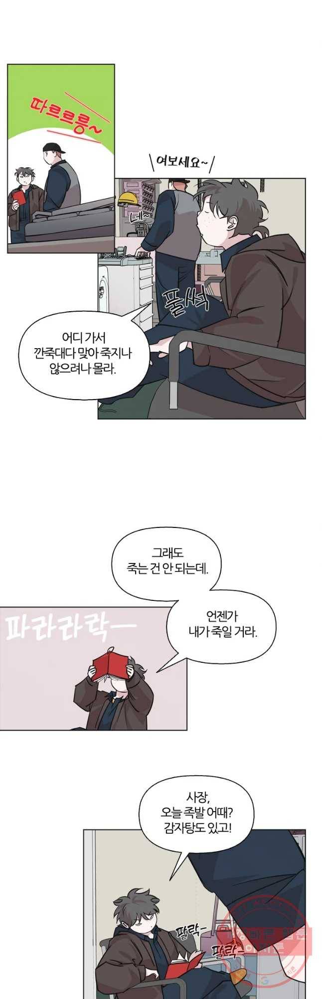 유부녀 킬러 시즌2 29화 토순이 원정대 (5) 5