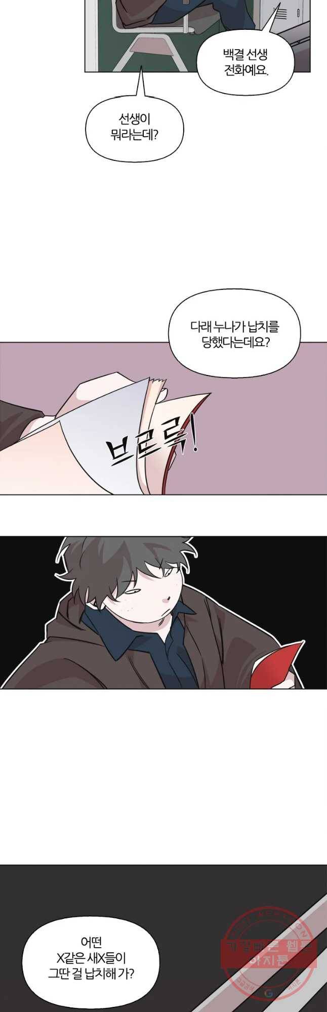 유부녀 킬러 시즌2 29화 토순이 원정대 (5) 6