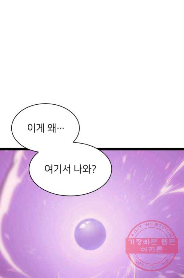 나 혼자 만렙 귀환자 139화 8