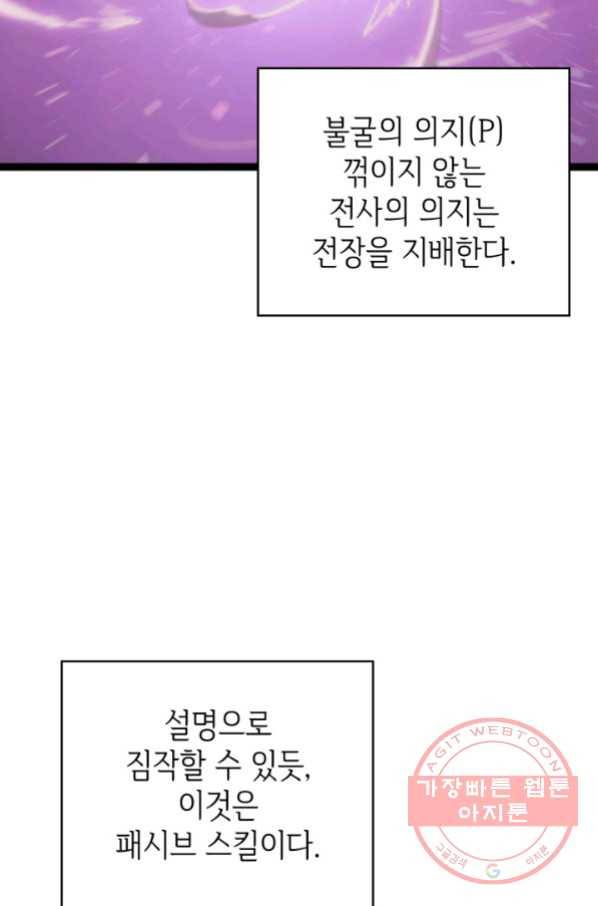 나 혼자 만렙 귀환자 139화 9