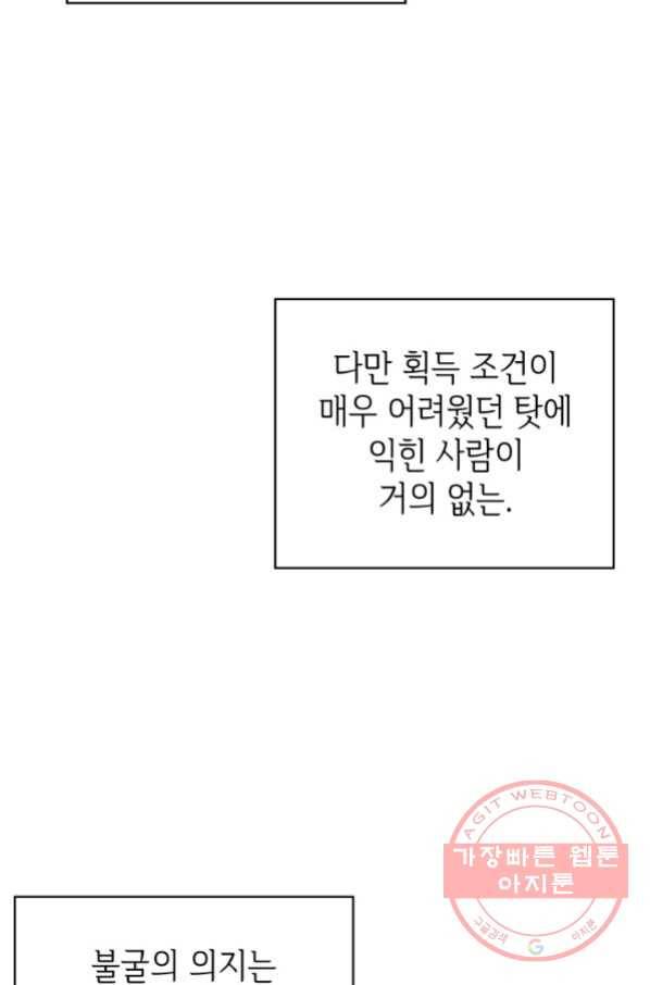 나 혼자 만렙 귀환자 139화 10