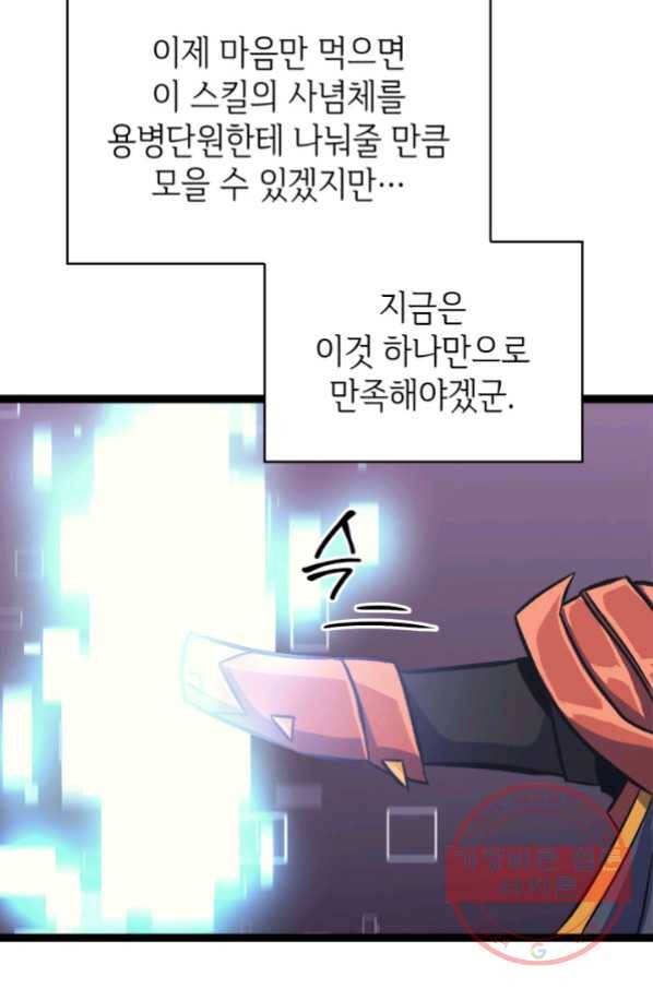 나 혼자 만렙 귀환자 139화 14