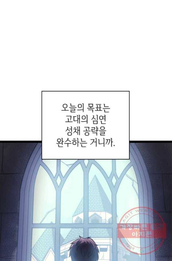 나 혼자 만렙 귀환자 139화 16