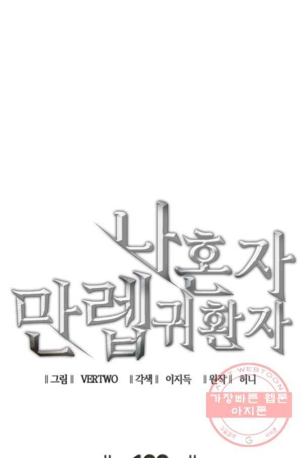 나 혼자 만렙 귀환자 139화 18