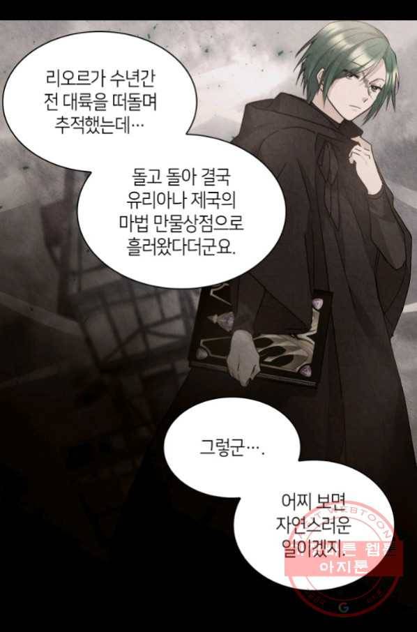 쌍둥이 남매의 뉴라이프 96화 6