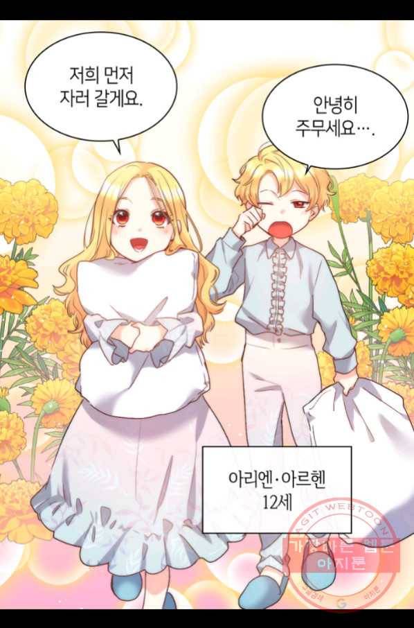 쌍둥이 남매의 뉴라이프 96화 11