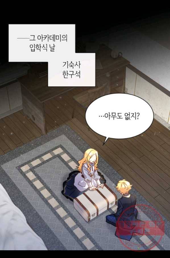 쌍둥이 남매의 뉴라이프 96화 29
