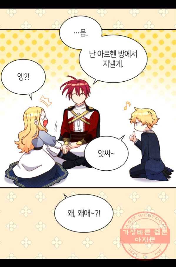 쌍둥이 남매의 뉴라이프 96화 45