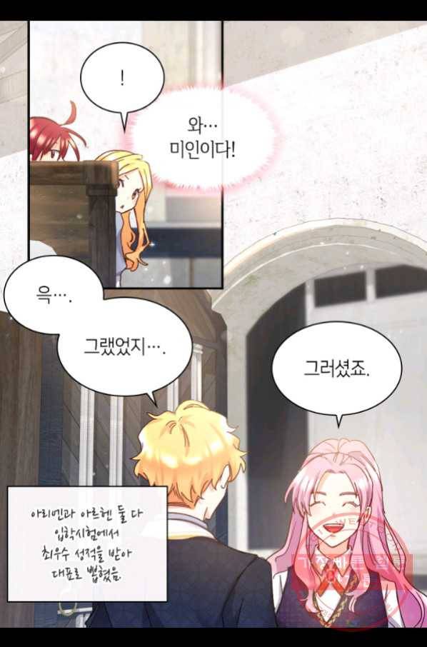 쌍둥이 남매의 뉴라이프 96화 50