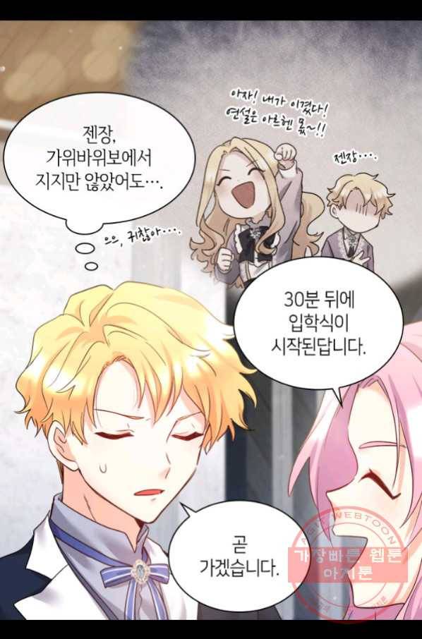 쌍둥이 남매의 뉴라이프 96화 51