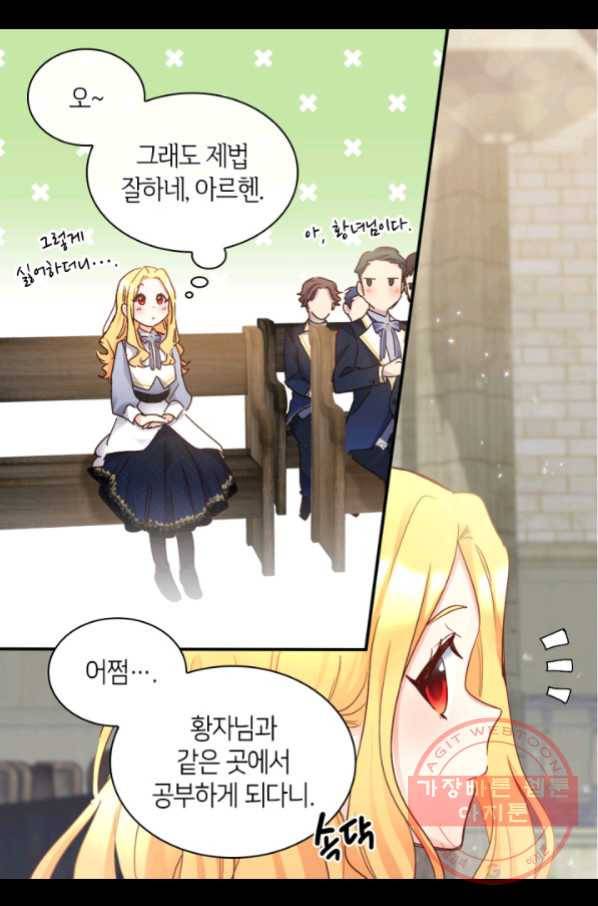 쌍둥이 남매의 뉴라이프 96화 57