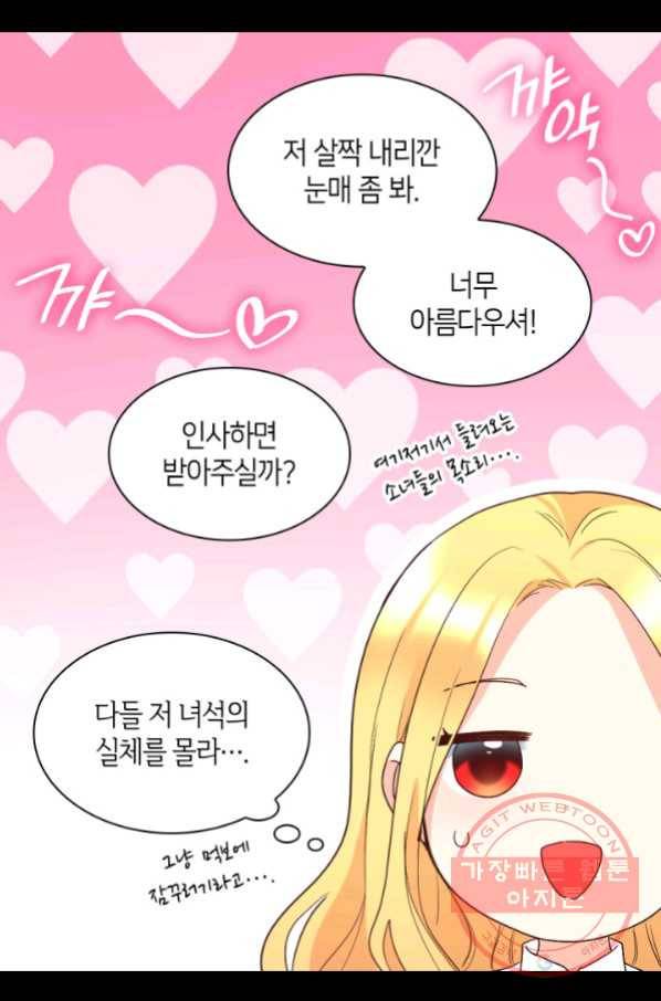 쌍둥이 남매의 뉴라이프 96화 58
