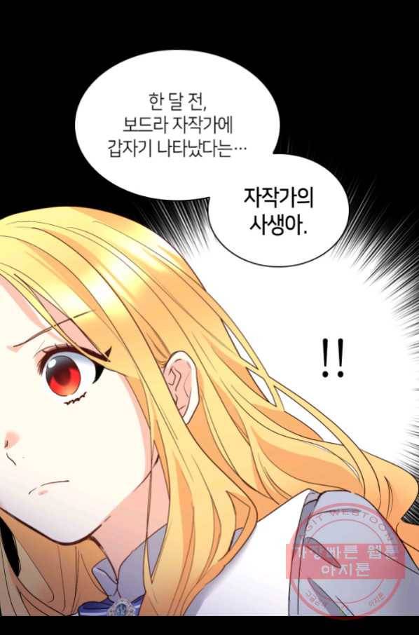 쌍둥이 남매의 뉴라이프 96화 63
